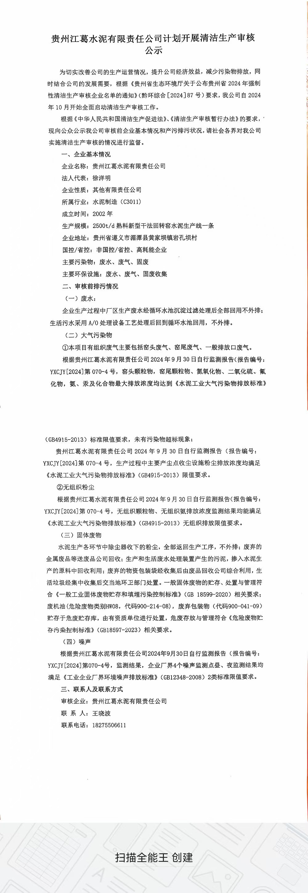 划开展清洁生产审核公示.jpg
