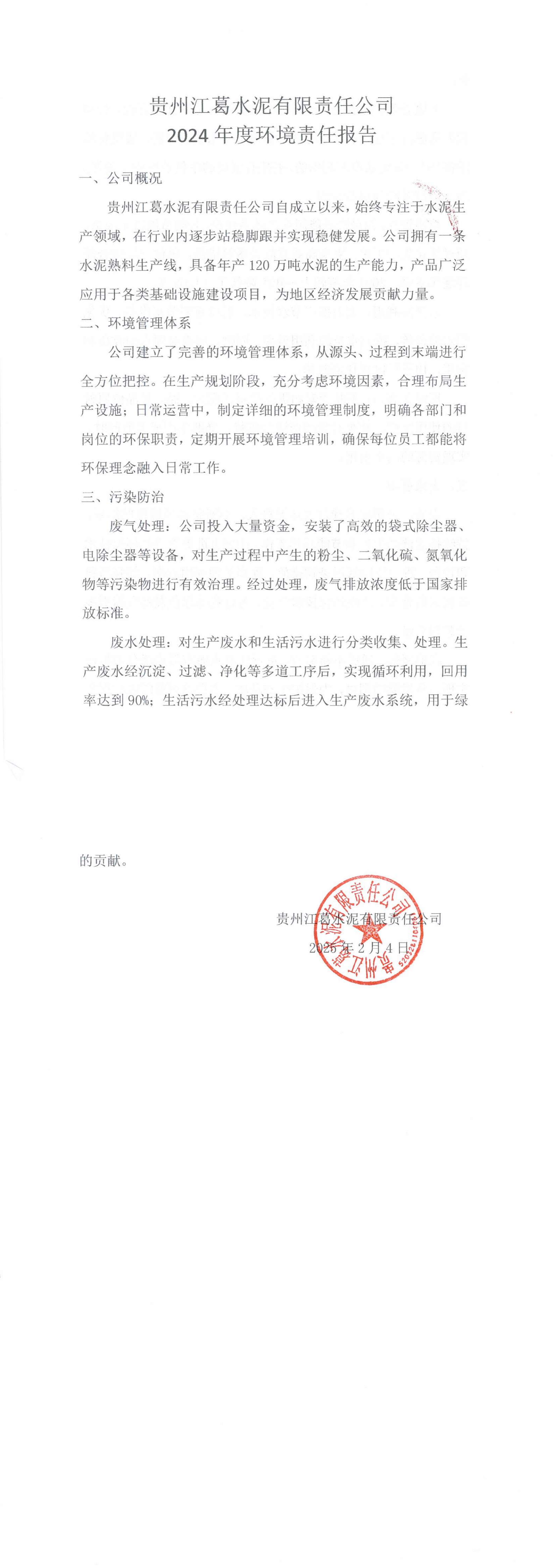 铁盘算香港马盘资料2024年度环境责任报告.png